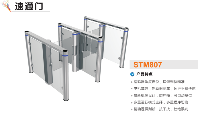 江陵县速通门STM807