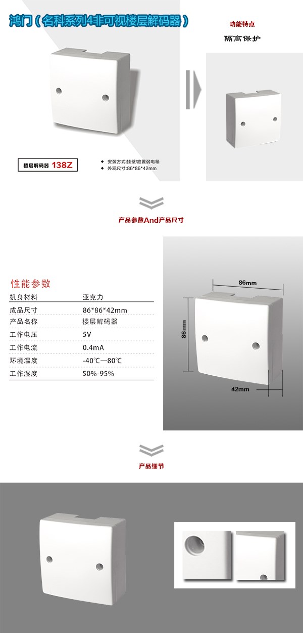 江陵县非可视对讲楼层解码器